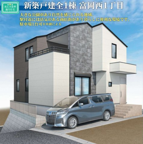 横浜市金沢区富岡西1丁目 新築戸建て【仲介手数料無料】の外観パース