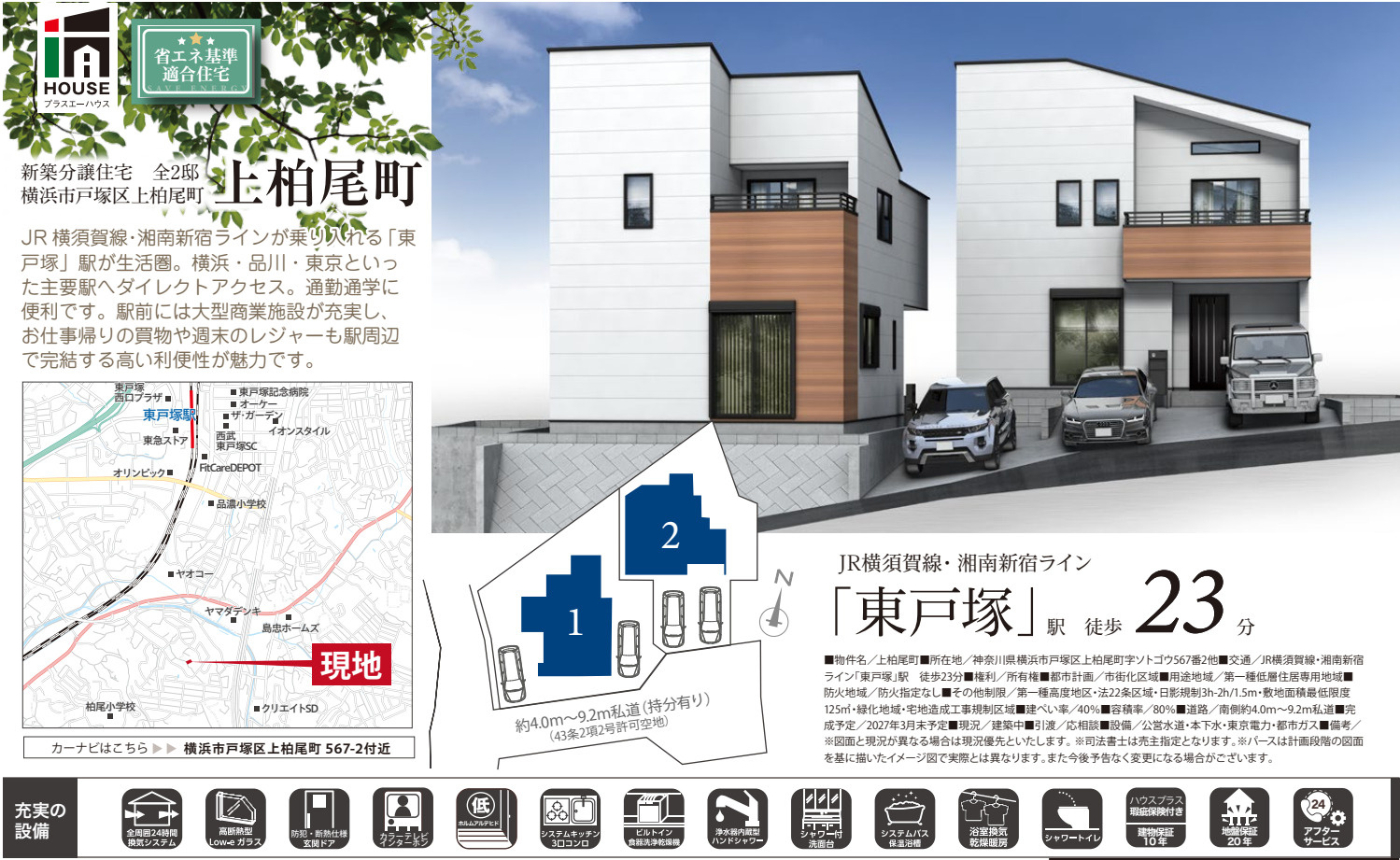 横浜市戸塚区上柏尾町 新築戸建て【仲介手数料無料】カースペース2台の外観パース
