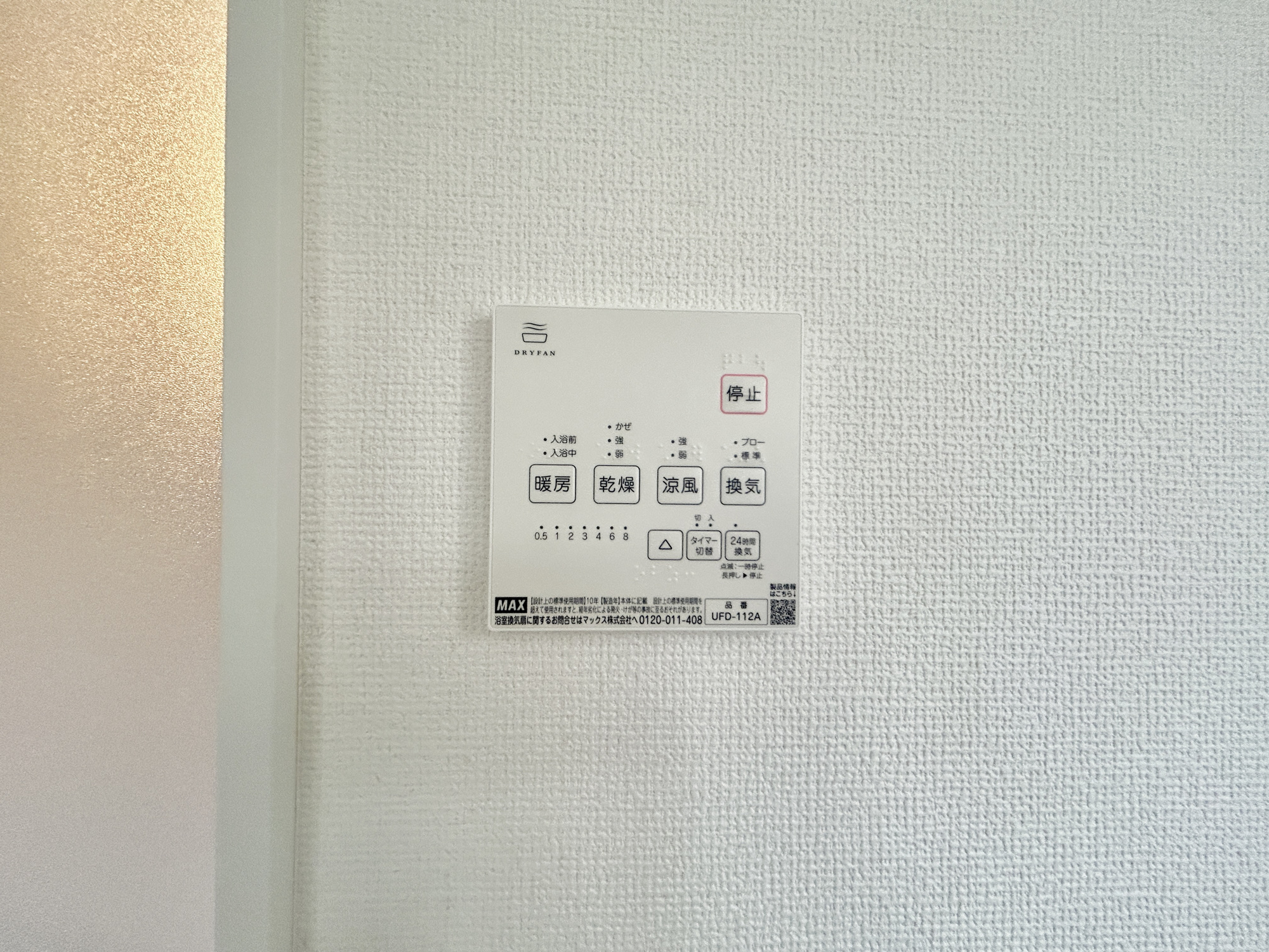伊勢崎市今泉町1期　中古住宅の冷暖房・空調設備|浴室暖房乾燥機付きで雨の日の洗濯物や寒い日の入浴にとっても便利です♪				
