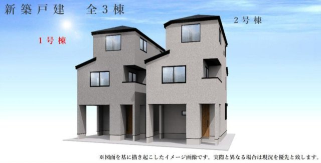 横浜市鶴見区東寺尾2丁目 新築戸建て【仲介手数料無料】の外観パース