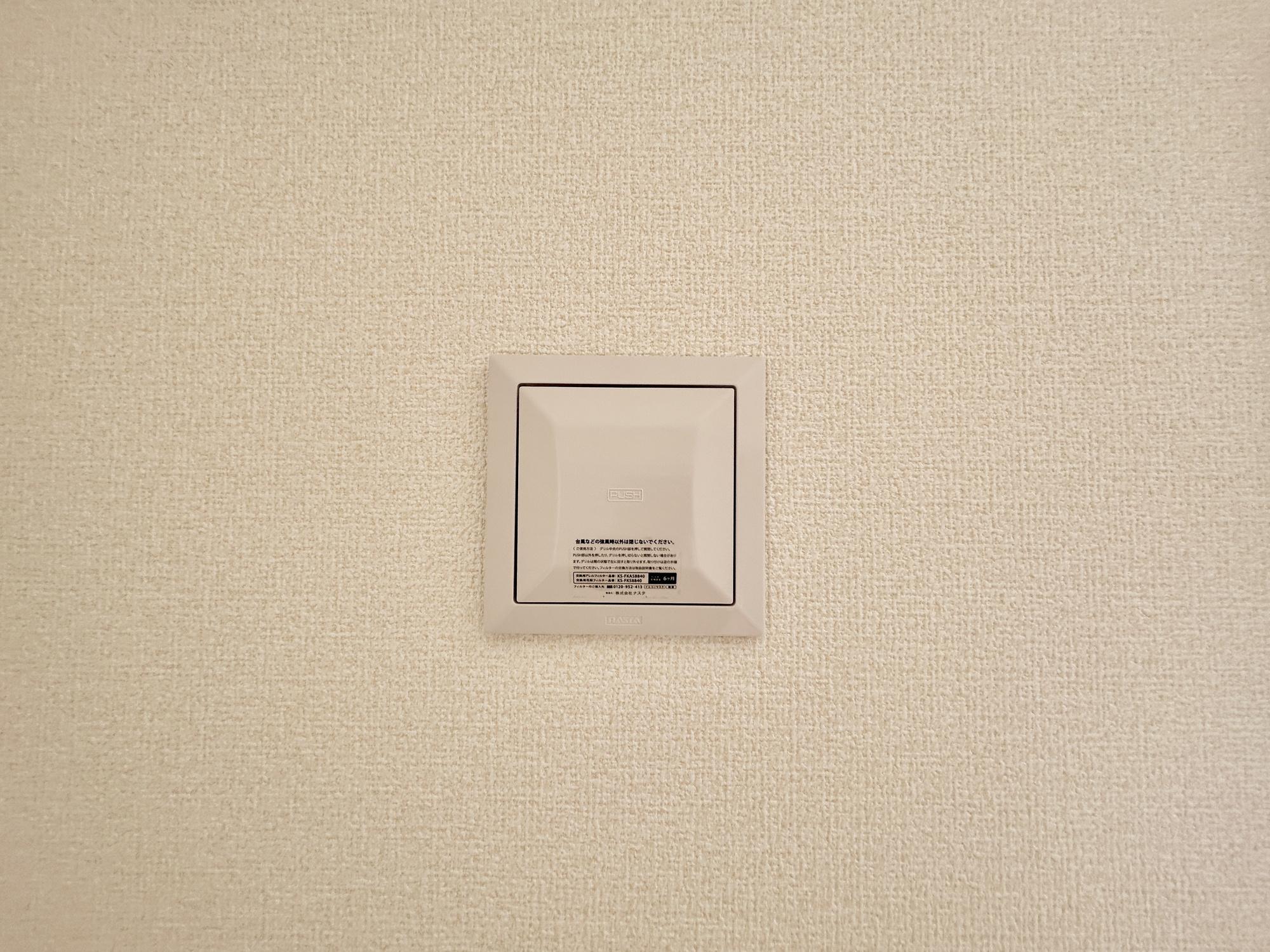 前橋市北代田町　新築住宅全4棟の設備|24時間換気システムで常にお部屋の空気を循環可能♪