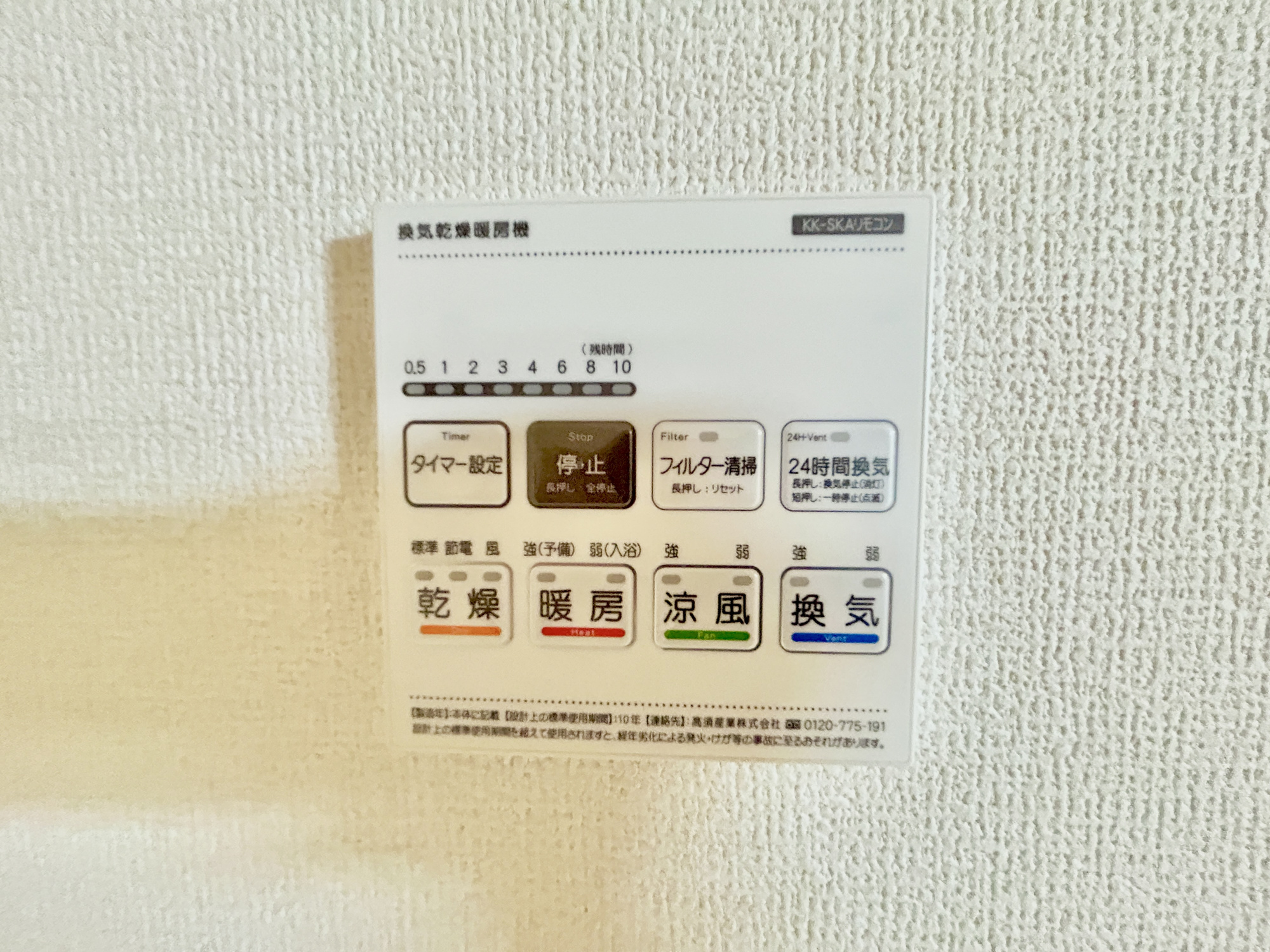 前橋市樋越町第4　新築住宅全6棟の冷暖房・空調設備|浴室暖房乾燥機付きで雨の日の洗濯物や寒い日の入浴にとっても便利です♪				
