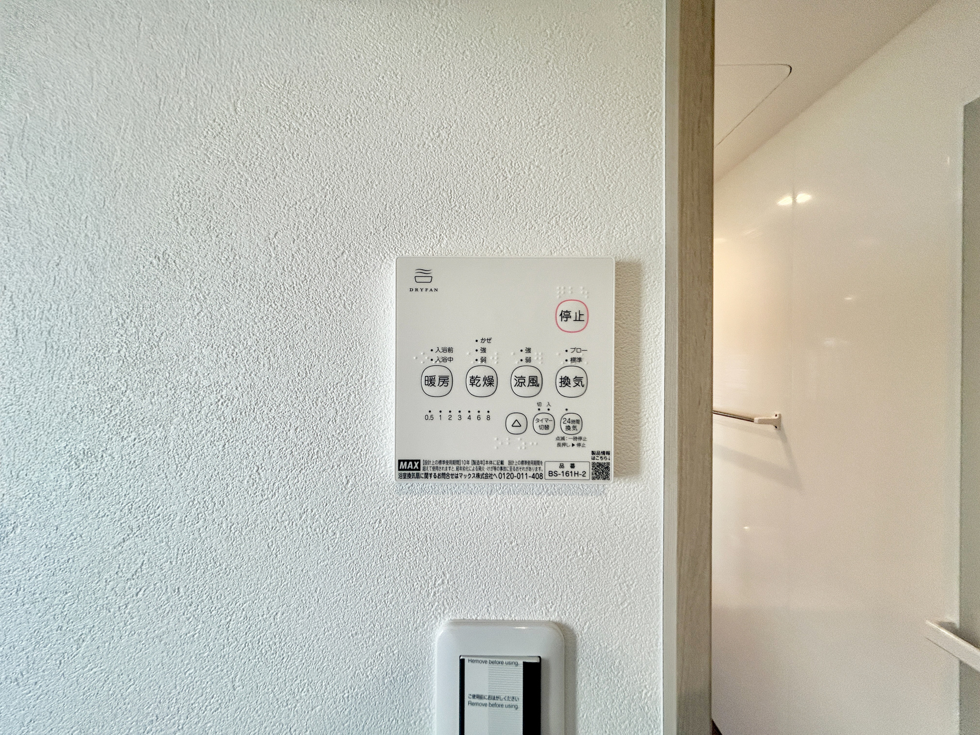 高崎市吉井町吉井第1期　新築住宅全4棟の冷暖房・空調設備|浴室暖房乾燥機付きで雨の日の洗濯物や寒い日の入浴にとっても便利です♪