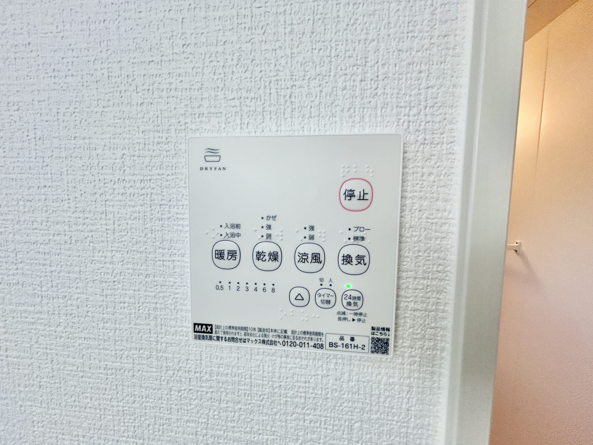宇都宮市不動前３丁目の新築一戸建の防犯設備|【同社施工例】浴室暖房乾燥機付きで雨の日の洗濯物や寒い日の入浴にとっても便利です♪