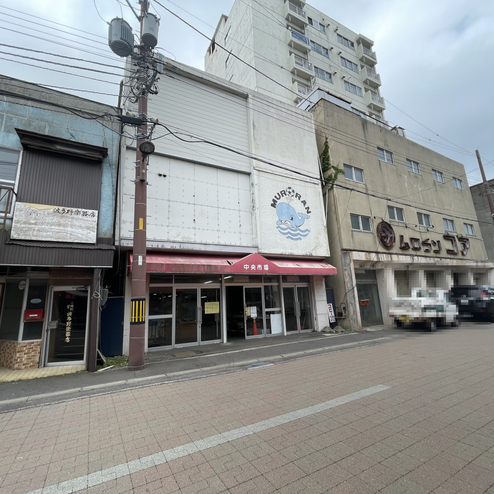 室蘭市中央町1丁目11，32，86－2土地の土地図