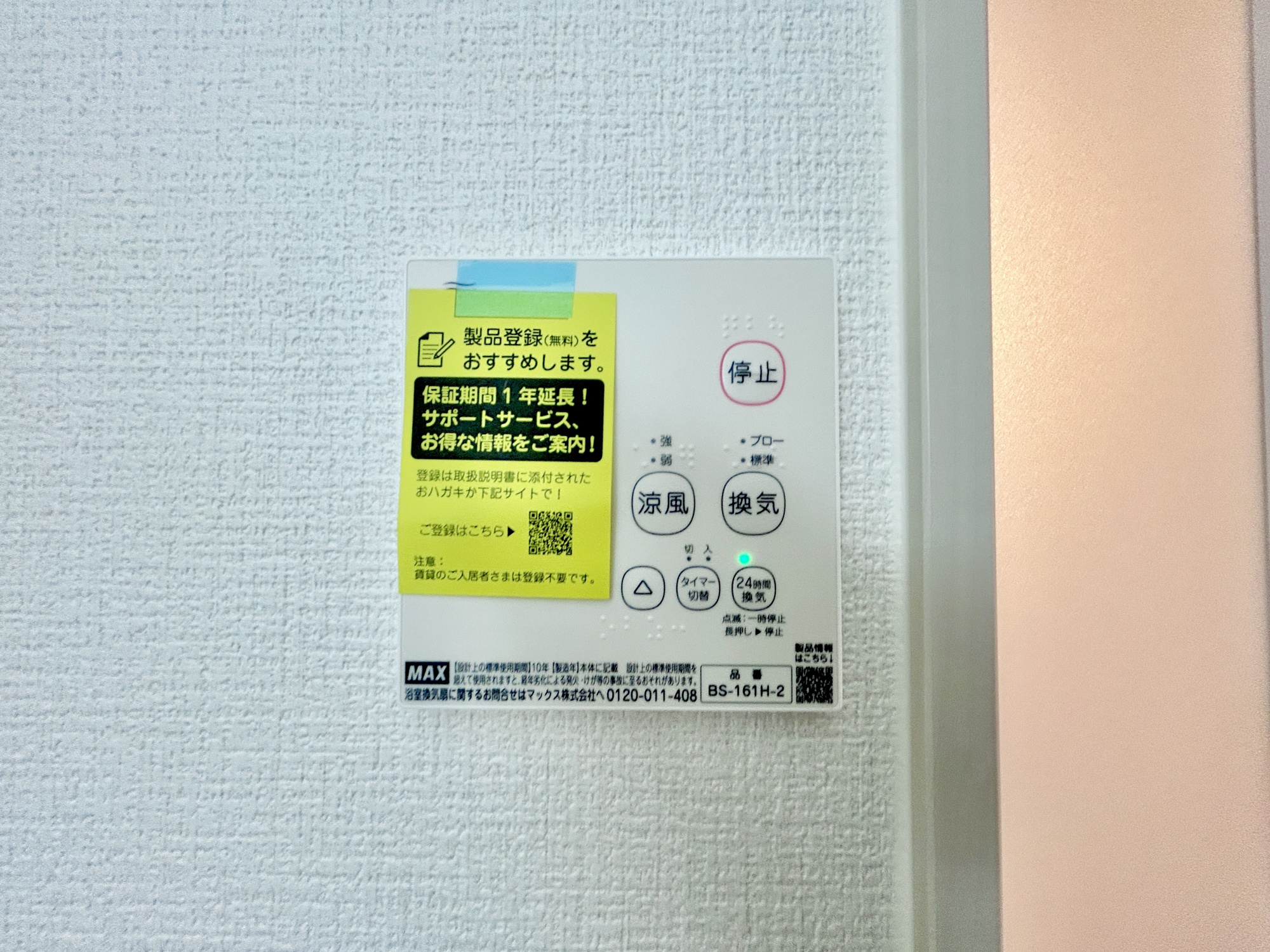 前橋市北代田町2期　新築住宅全3棟の冷暖房・空調設備|浴室暖房乾燥機付きで雨の日の洗濯物や寒い日の入浴にとっても便利です♪			
