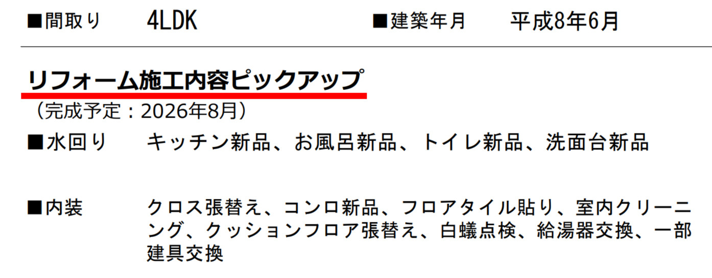 横浜市泉区中田西4丁目 中古戸建【仲介手数料無料】