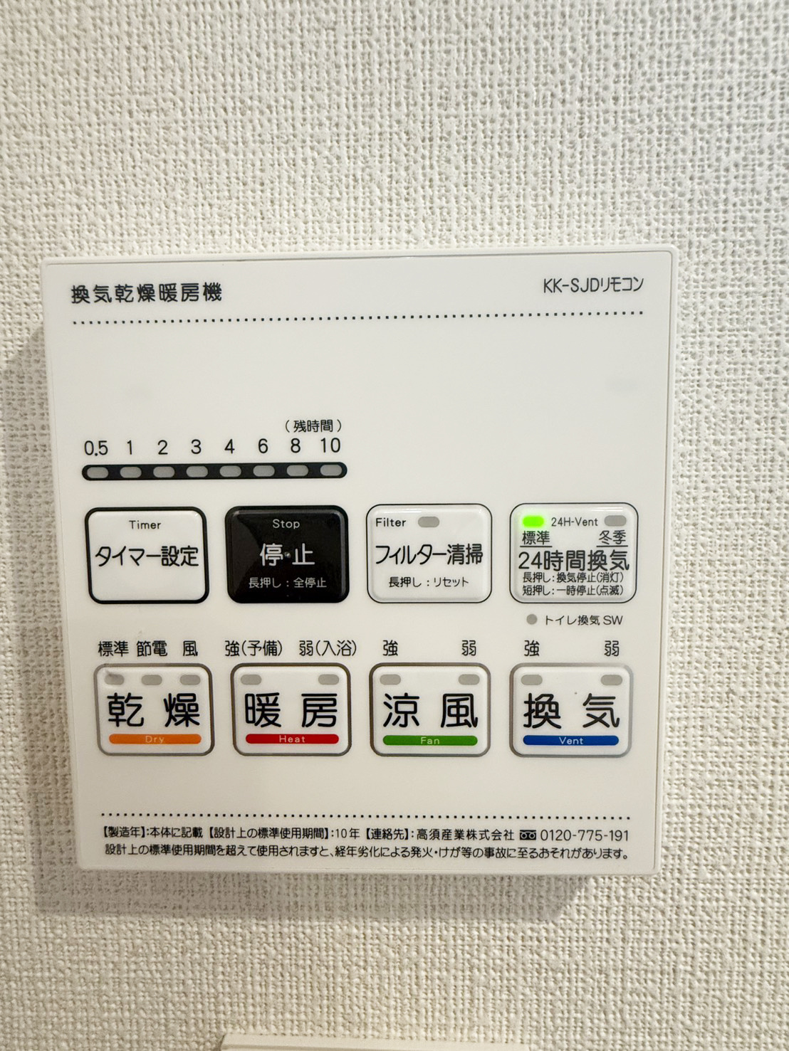 パレステージ四ツ橋の設備|浴室乾燥暖房機能です。（２０２６年１０月現在）