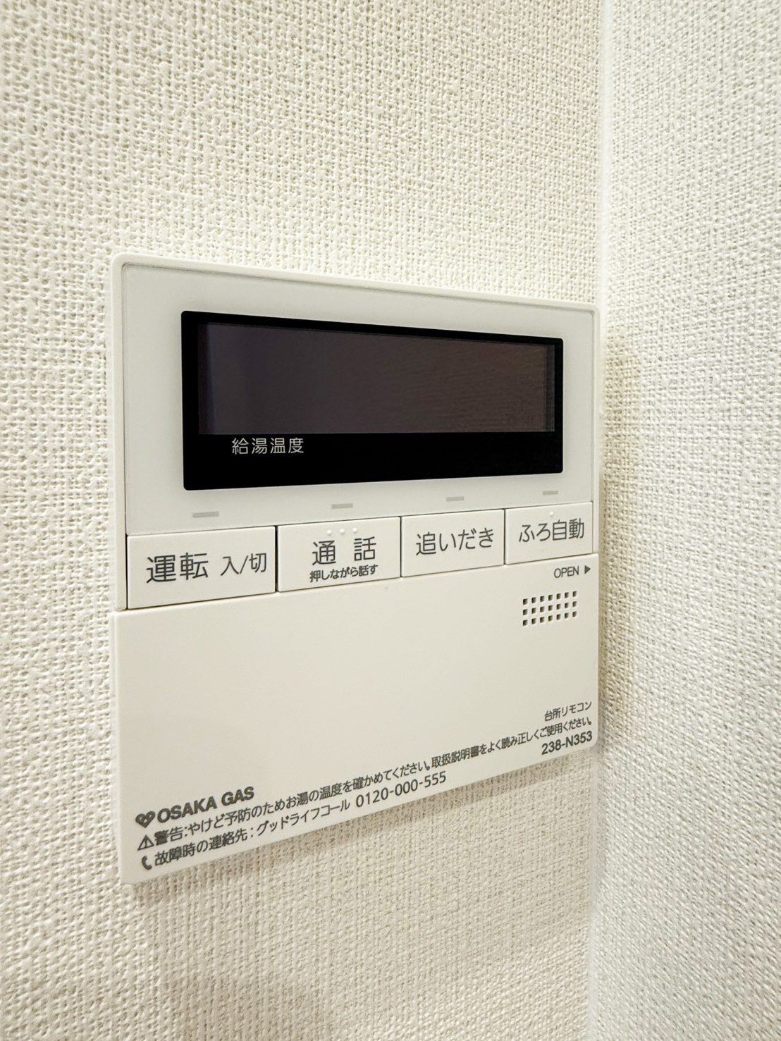 パレステージ四ツ橋の設備|浴室湯はり・追い炊き機能です。（２０２６年１０月現在）