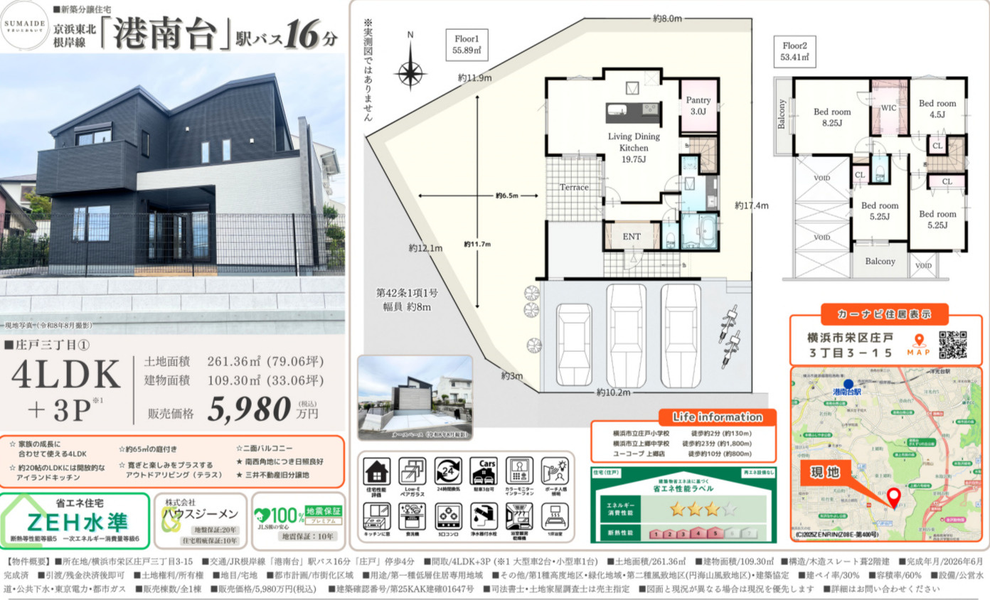 横浜市栄区庄戸３丁目 新築戸建て【仲介手数料無料】カースペース3台の間取り
