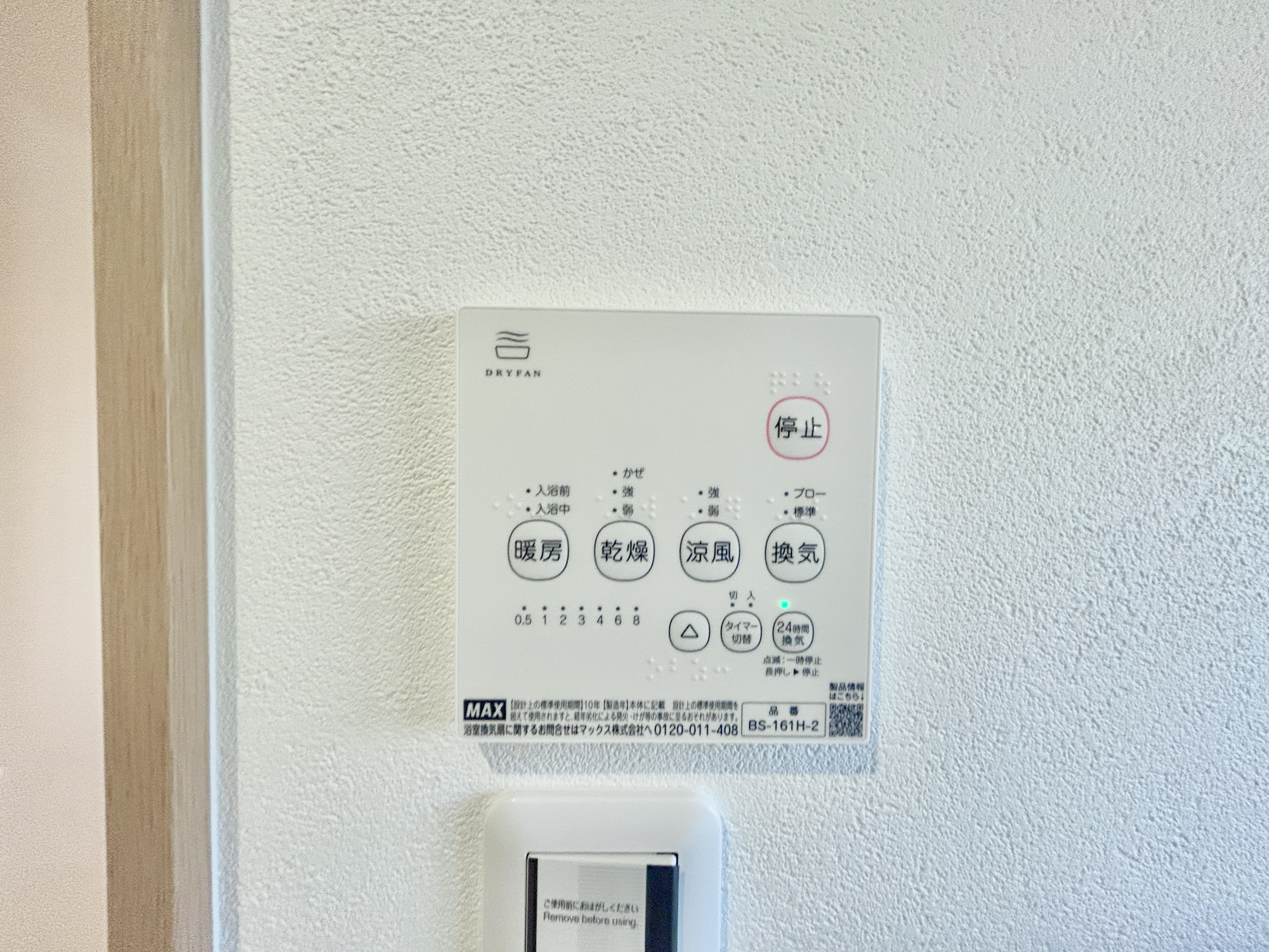 前橋市下小出町第5期　新築住宅全8棟の冷暖房・空調設備|浴室暖房乾燥機付きで雨の日の洗濯物や寒い日の入浴にとっても便利です♪