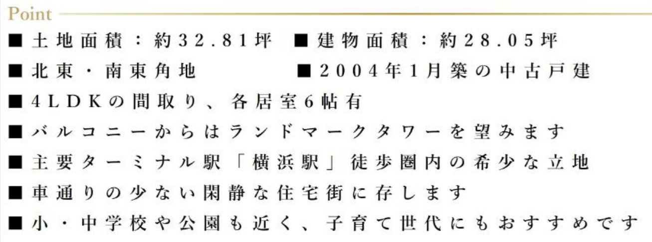 横浜市西区浅間台 中古戸建て【仲介手数料無料】のその他