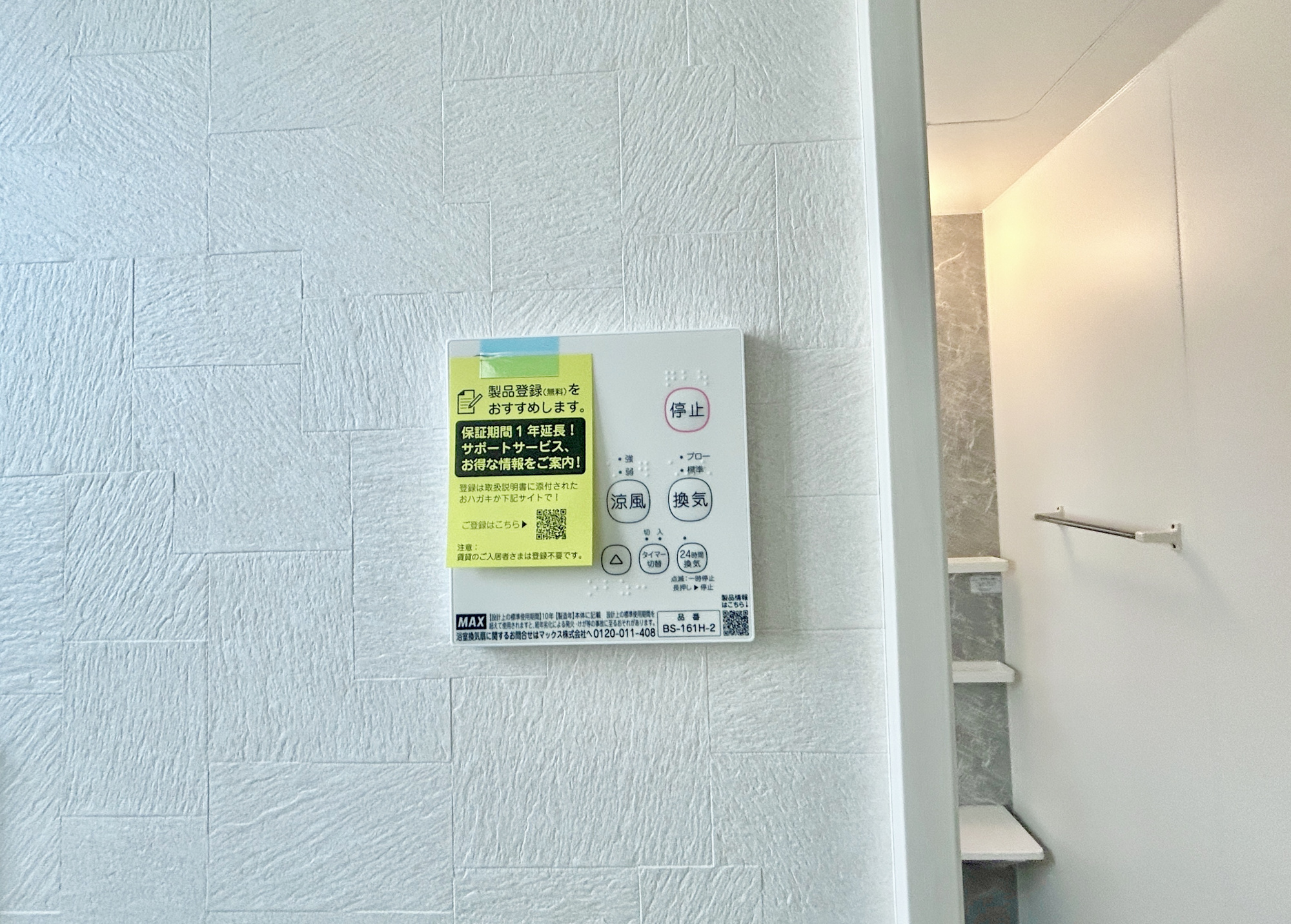 高崎市引間町　新築住宅全2区画の冷暖房・空調設備|浴室暖房乾燥機付きで雨の日の洗濯物や寒い日の入浴にとっても便利です♪						
						
