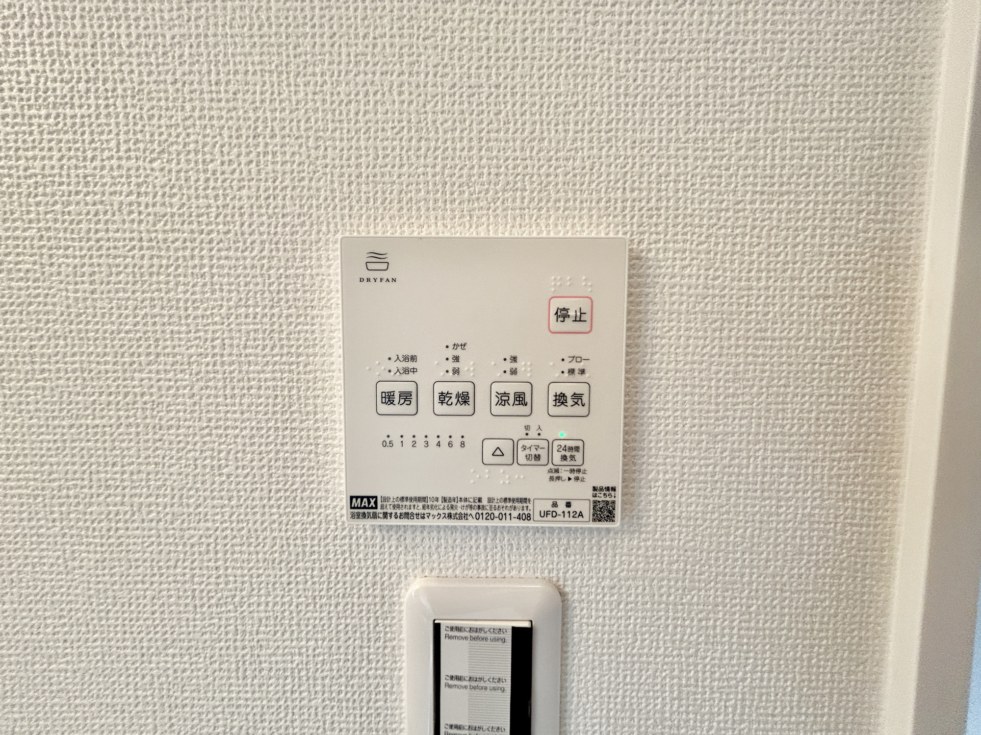 高崎市新後閑町1期　中古物件の冷暖房・空調設備|浴室暖房乾燥機付きで雨の日の洗濯物や寒い日の入浴にとっても便利です♪
