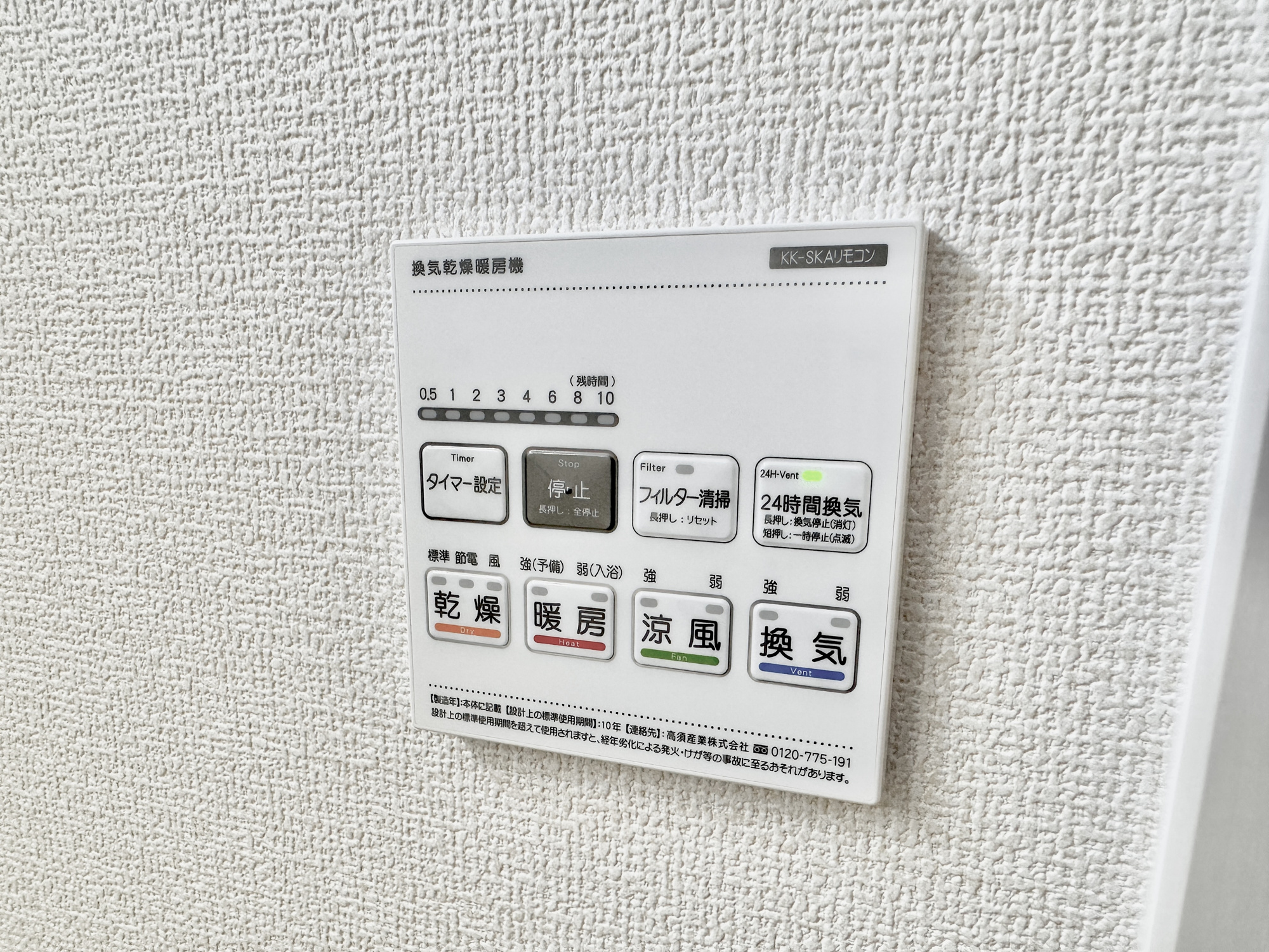宇都宮市江曽島町1268　新築住宅全６棟の冷暖房・空調設備|浴室暖房乾燥機付きで雨の日の洗濯物や寒い日の入浴にとっても便利です♪