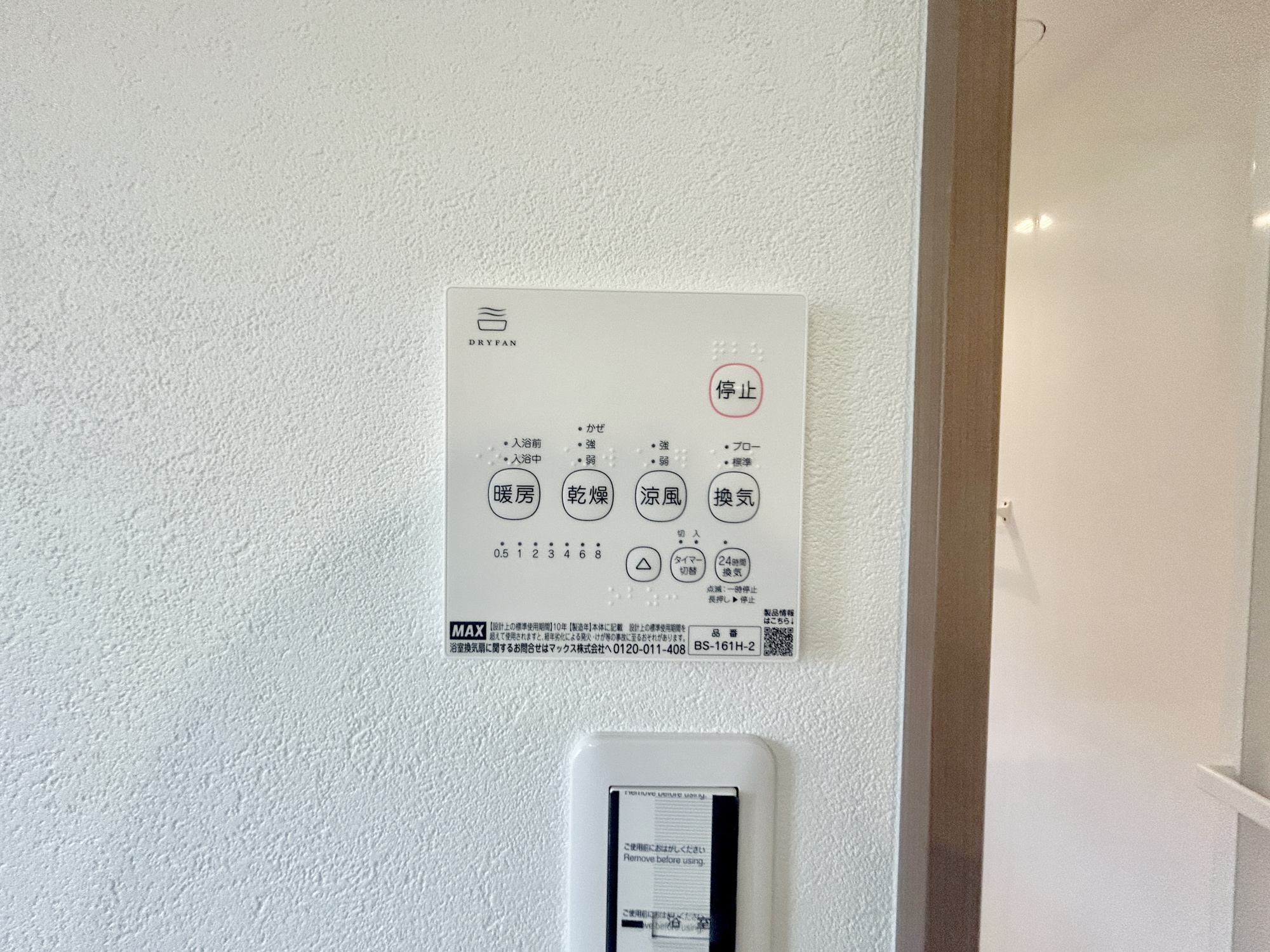 前橋市小相木町第10期　新築住宅全1棟の冷暖房・空調設備|浴室暖房乾燥機付きで雨の日の洗濯物や寒い日の入浴にとっても便利です♪						
						
