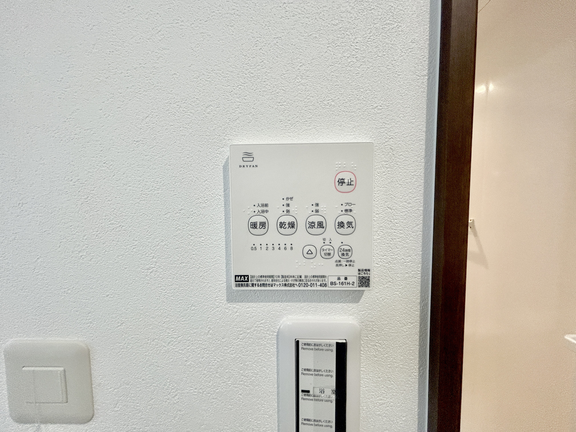 前橋市下新田町第9　新築住宅全5棟の冷暖房・空調設備|浴室暖房乾燥機付きで雨の日の洗濯物や寒い日の入浴にとっても便利です♪