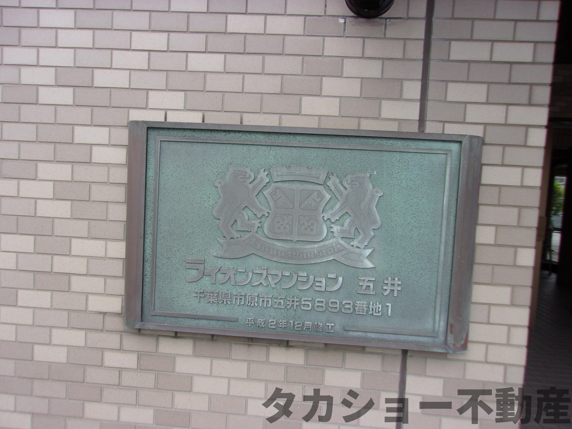 ライオンズマンション五井のエントランス