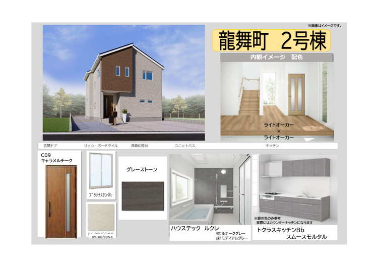 【2号棟：内観色イメージ表】