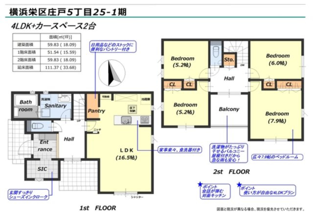 横浜市栄区庄戸5丁目 新築戸建て【仲介手数料無料】カースペース2台の間取り