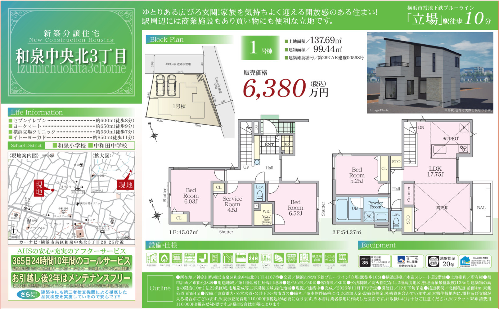 横浜市泉区和泉中央北３丁目 新築戸建て【仲介手数料無料】カースペース2台の間取り