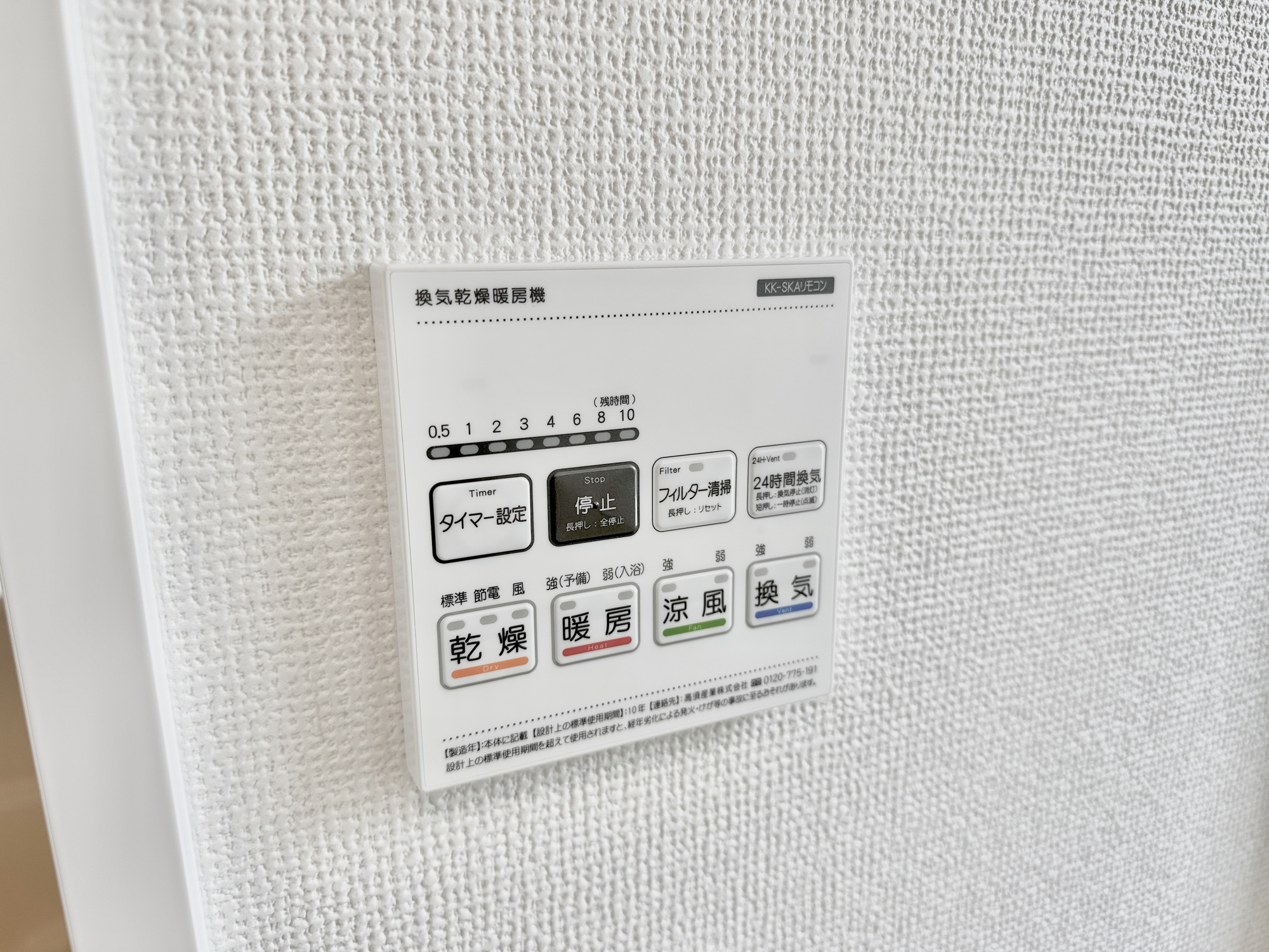 宇都宮市竹林町の新築一戸建の冷暖房・空調設備|浴室暖房乾燥機付きで雨の日の洗濯物や寒い日の入浴にとっても便利です♪