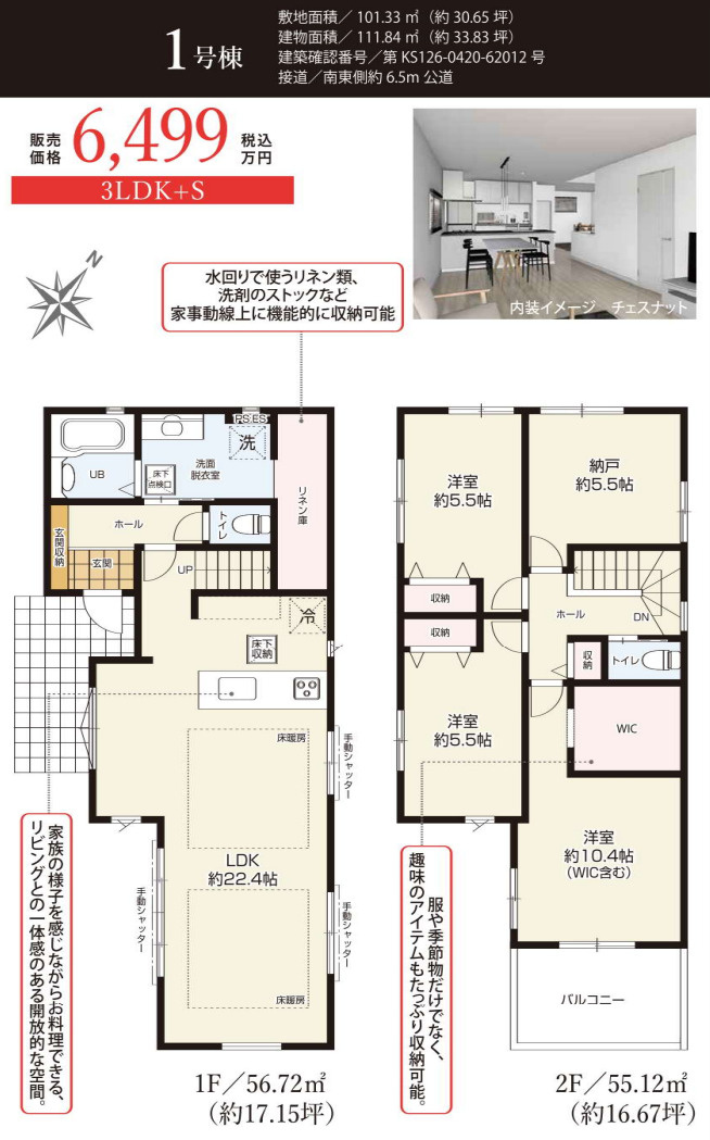 横浜市港南区日限山1丁目 新築戸建て【仲介手数料無料】の間取り