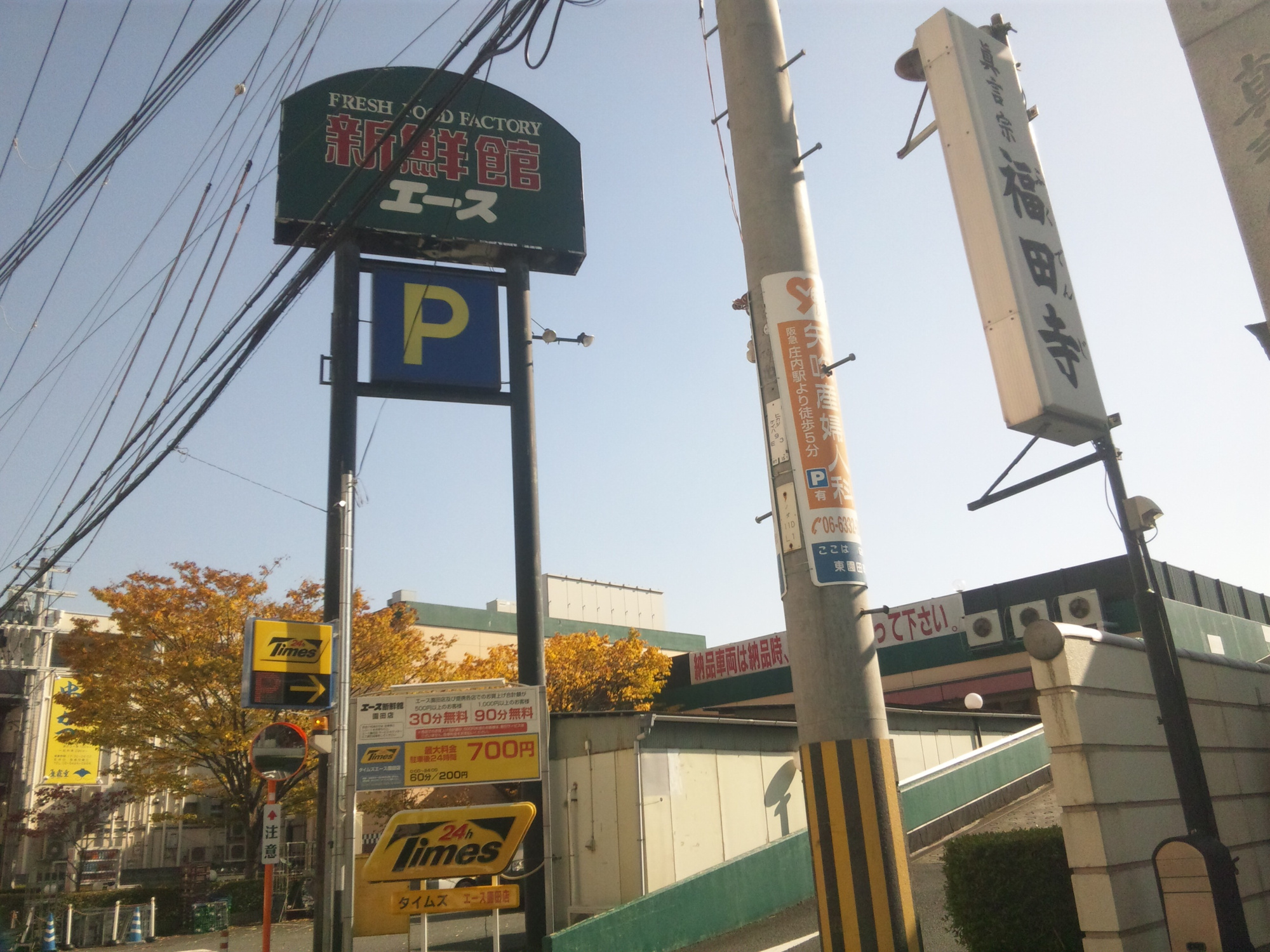 尼崎市東園田町7丁目　土地の周辺