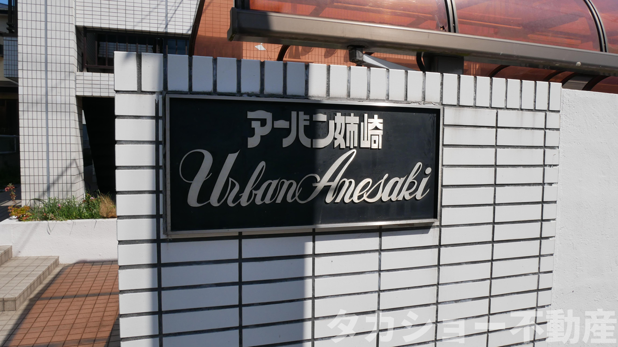 アーバン姉崎のエントランス