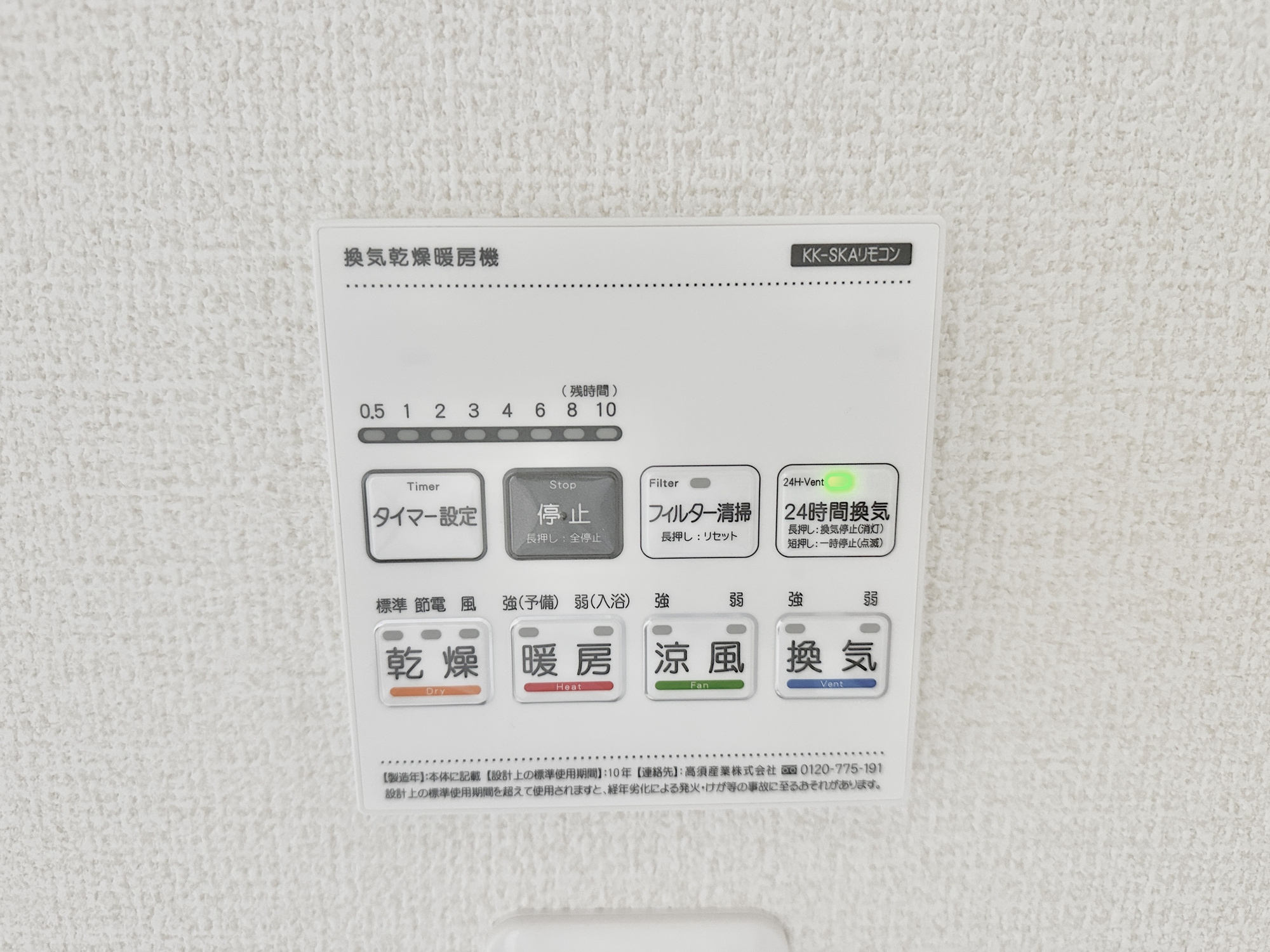 下野市緑６丁目の新築一戸建の冷暖房・空調設備|浴室暖房乾燥機付きで雨の日の洗濯物や寒い日の入浴にとっても便利です♪