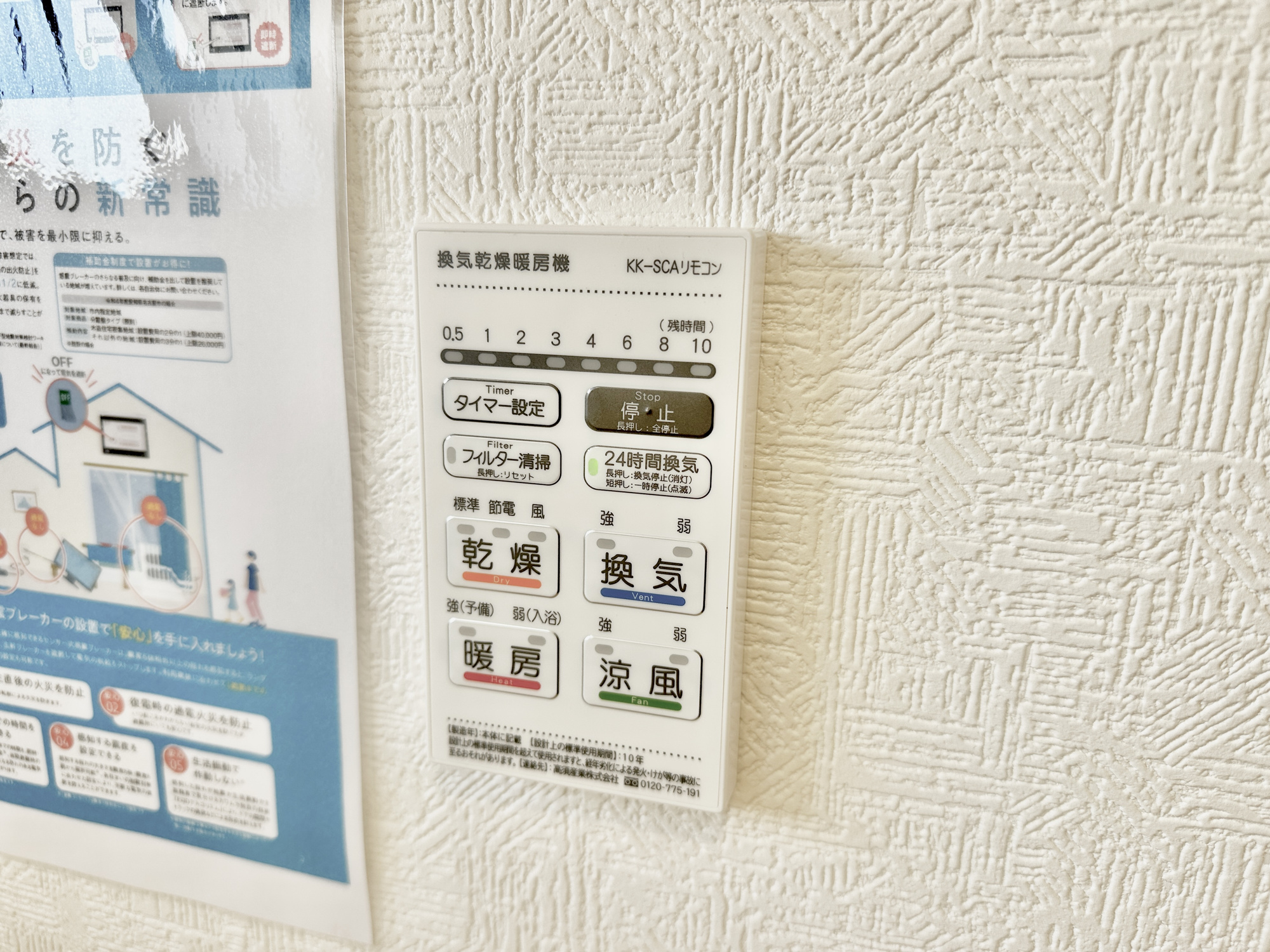 足利市福居町の新築一戸建の防犯設備|浴室暖房乾燥機付きで雨の日の洗濯物や寒い日の入浴にとっても便利です♪