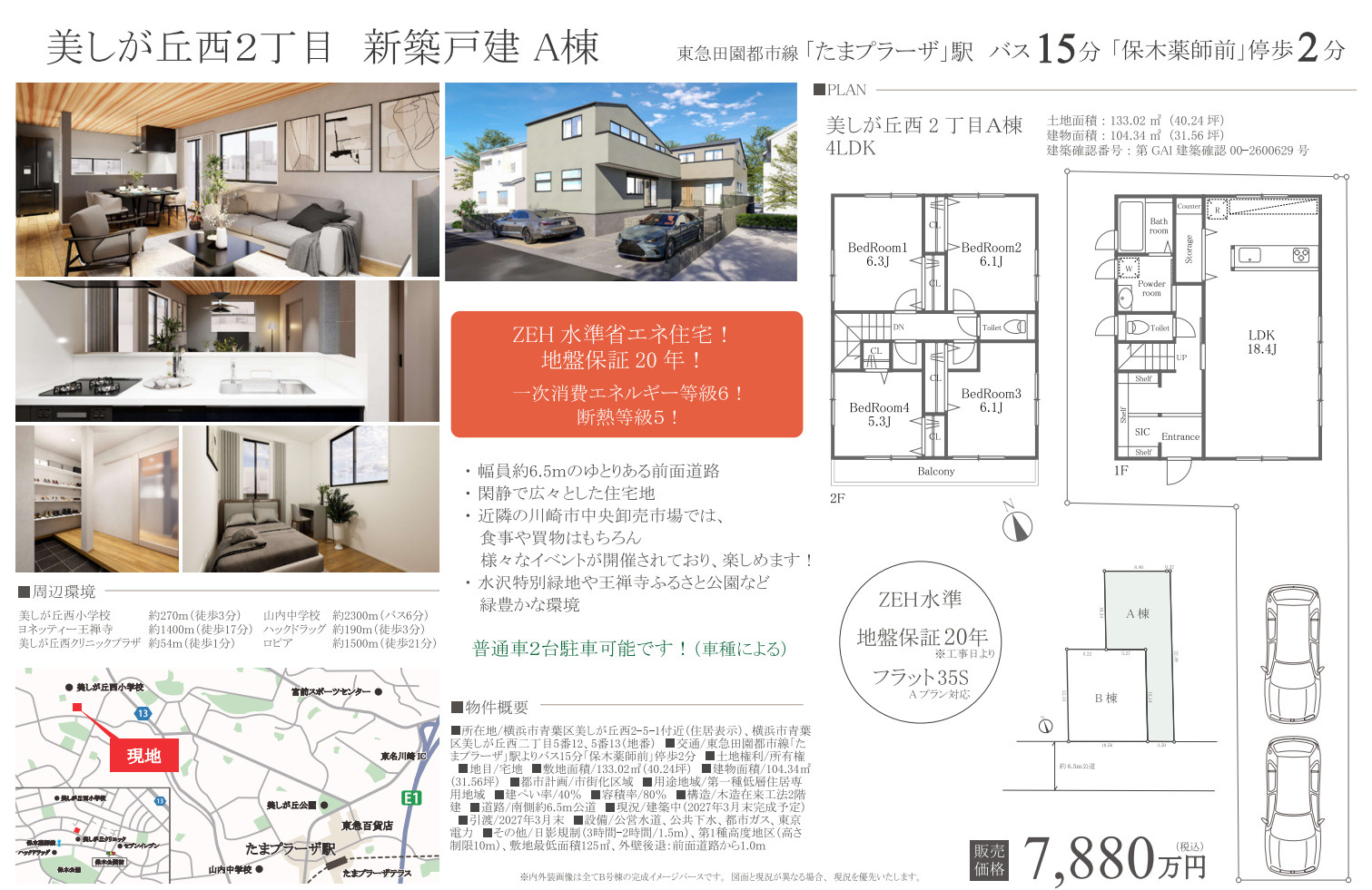 横浜市青葉区美しが丘西2丁目 新築戸建て【仲介手数料無料】カースペース2台の間取り