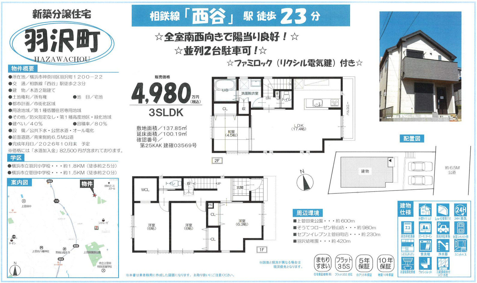 横浜市神奈川区羽沢町 新築戸建て【仲介手数料無料】カースペース2台の間取り