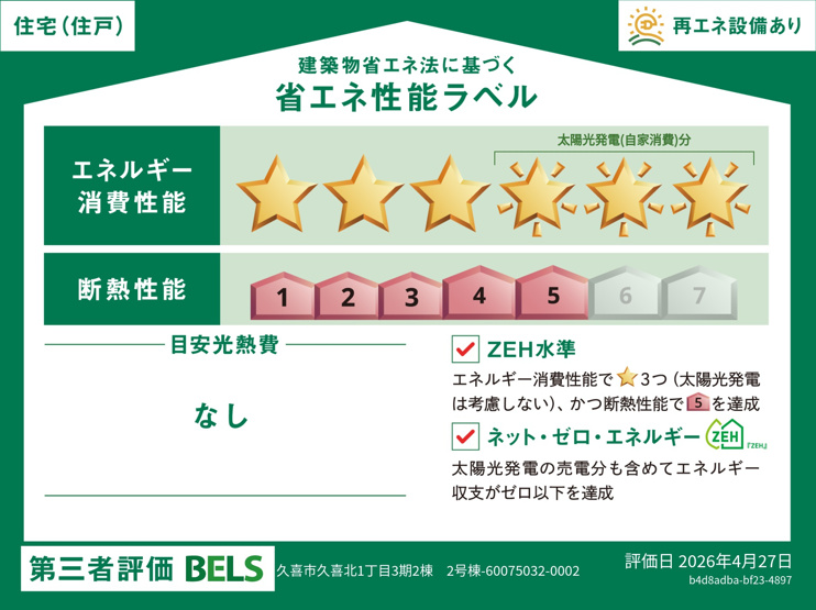 久喜市久喜北1丁目3期（全2棟）2号棟　