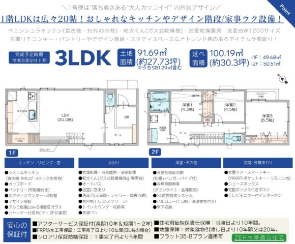 横浜市泉区上飯田町 新築戸建て【仲介手数料無料】の間取り