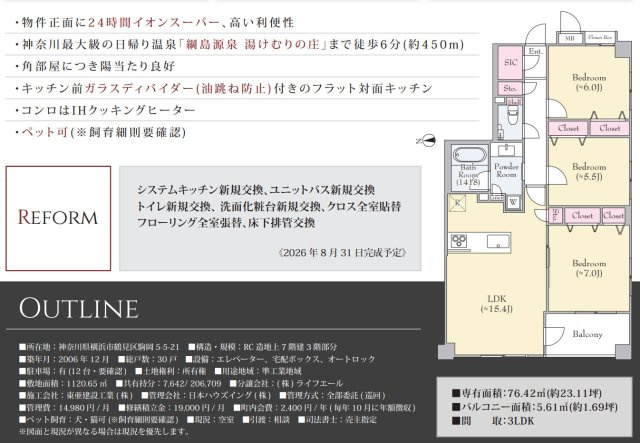 グランエール綱島【仲介手数料無料】のその他