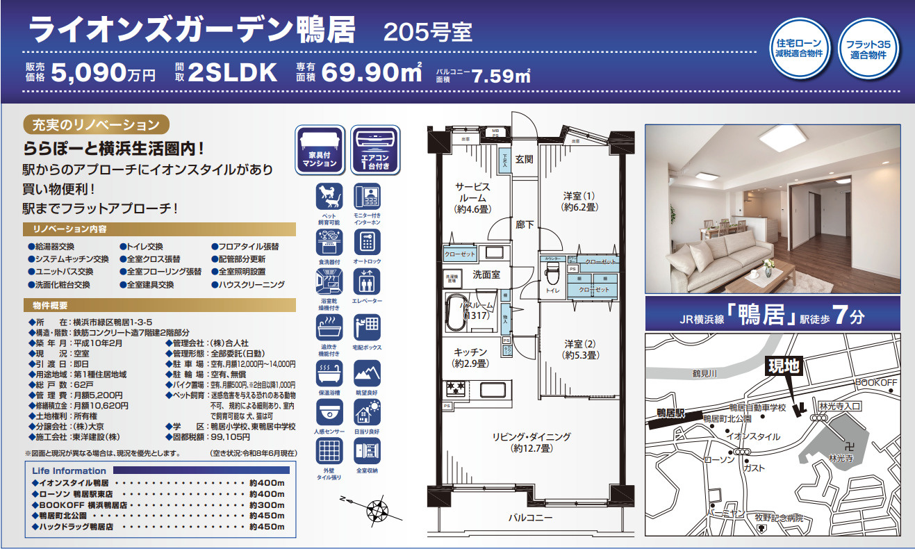 ライオンズガーデン鴨居【仲介手数料無料】の間取り