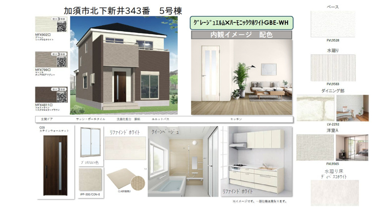 5号棟　内外観カラーイメージ