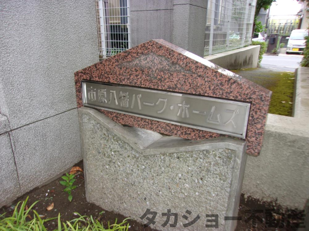 市原八幡パークホームズのエントランス|エントランスです