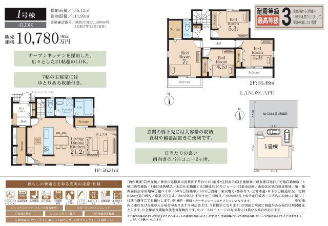 横浜市青葉区千草台 新築戸建て【仲介手数料無料】カースペース2台の間取り