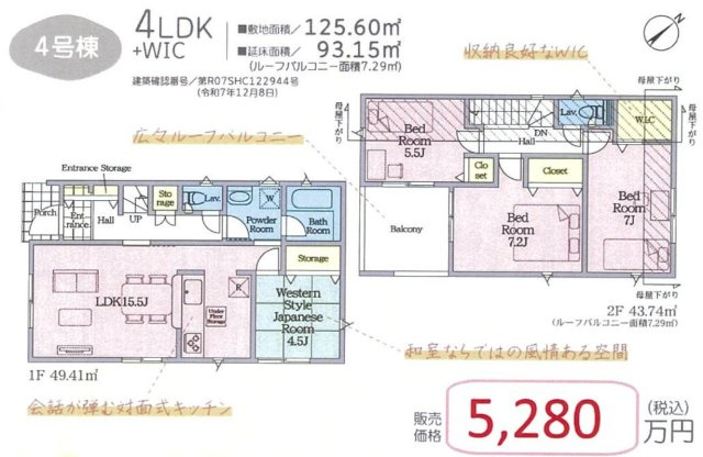 横浜市青葉区奈良町 新築戸建て【仲介手数料無料】カースペース2台の間取り