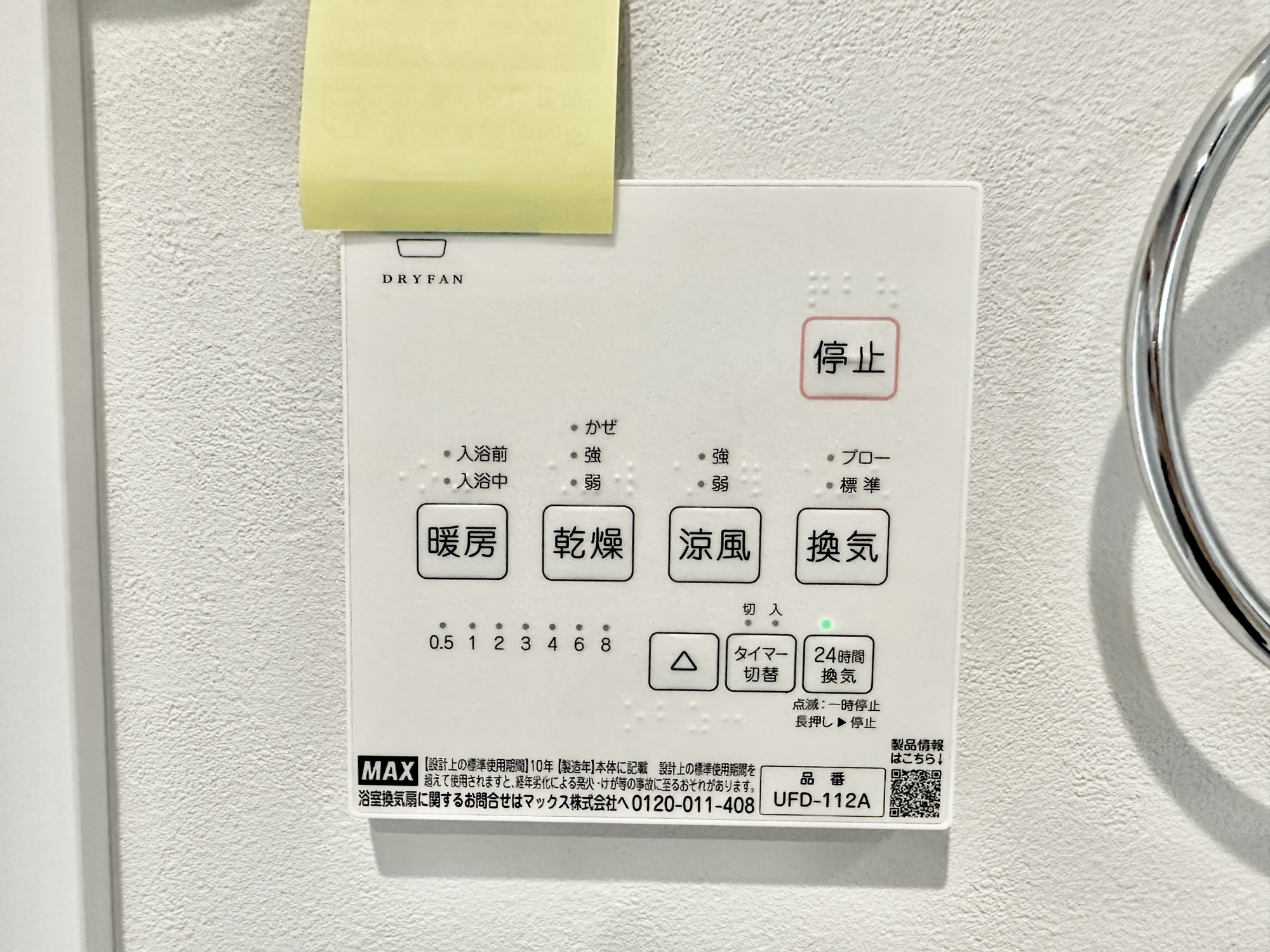 宇都宮市細谷町430　新築住宅全３棟の冷暖房・空調設備|【施工例】浴室暖房乾燥機付きで雨の日の洗濯物や寒い日の入浴にとっても便利です♪