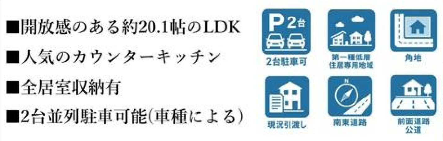 横浜市神奈川区菅田町 新築戸建て【仲介手数料無料】カースペース2台