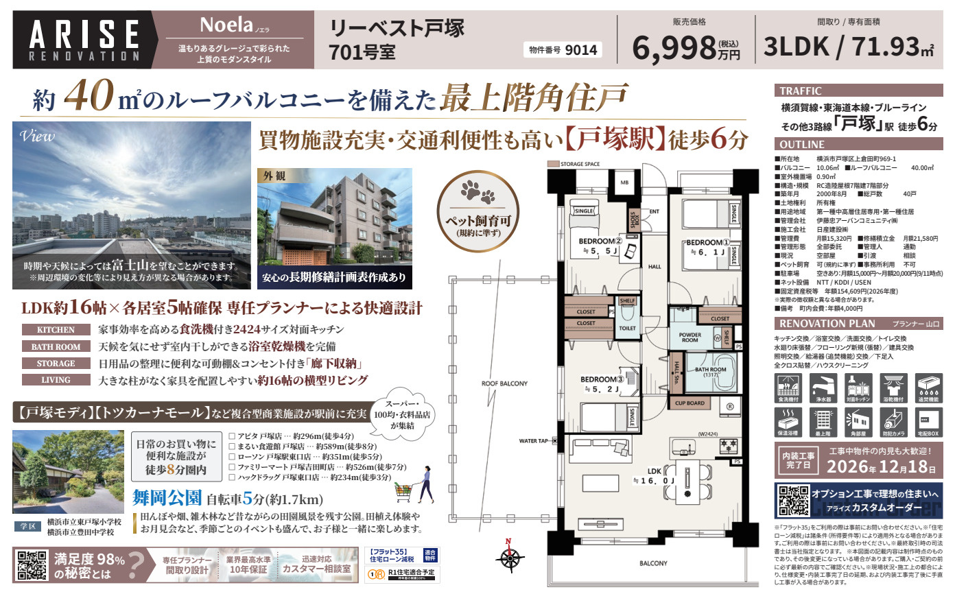 リーベスト戸塚の間取り
