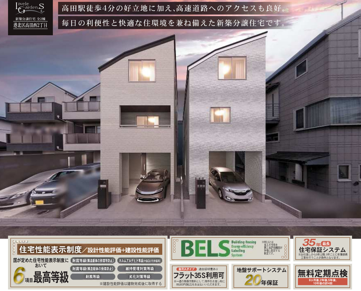 横浜市港北区高田西2丁目 新築戸建て【仲介手数料無料】の外観パース