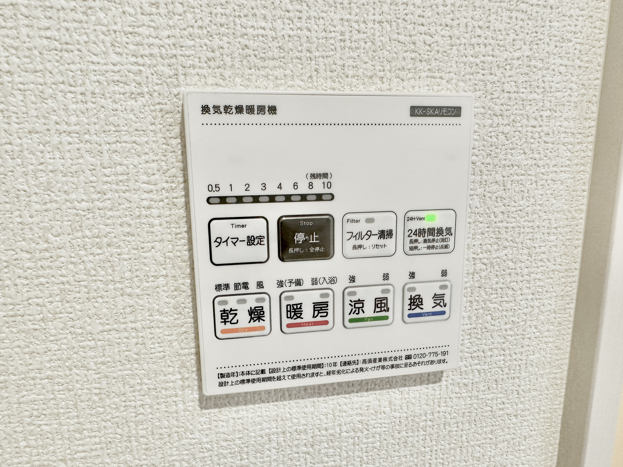 宇都宮市清原台３丁目　新築住宅全３棟の冷暖房・空調設備|浴室暖房乾燥機付きで雨の日の洗濯物や寒い日の入浴にとっても便利です♪