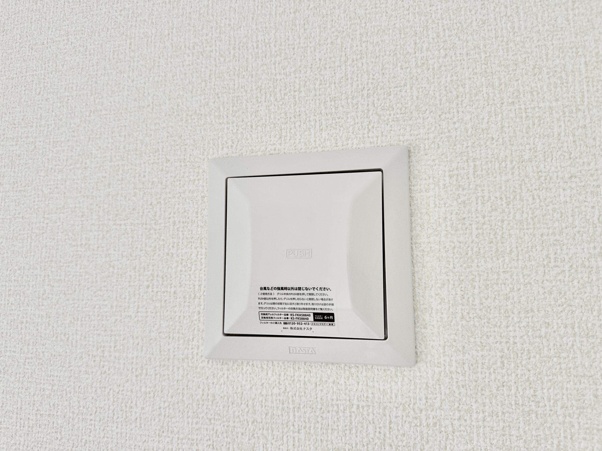 宇都宮市清原台３丁目　新築住宅全３棟の構造・工法・仕様|24時間換気システムで常にお部屋の空気を循環可能♪