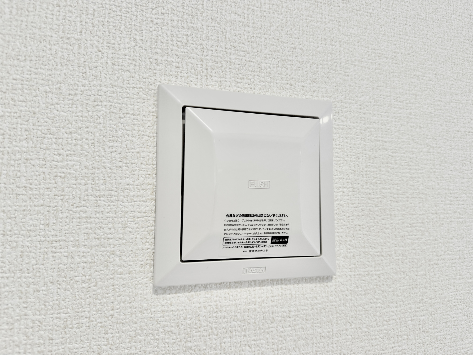 宇都宮市清原台３丁目　新築住宅全３棟の構造・工法・仕様|24時間換気システムで常にお部屋の空気を循環可能♪