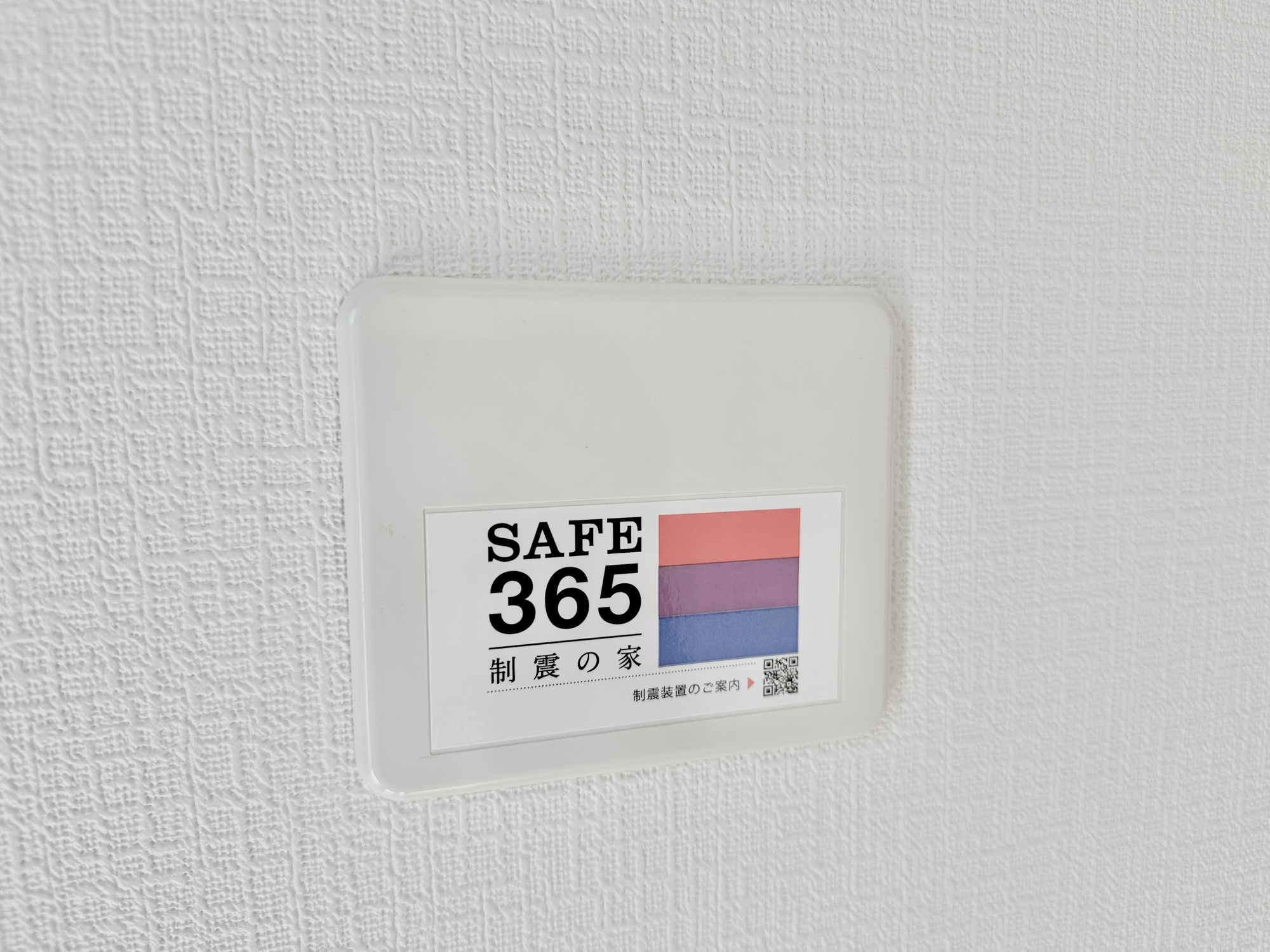 宇都宮市若草５丁目の新築一戸建の構造・工法・仕様|SAFE365の制振設備付き♪