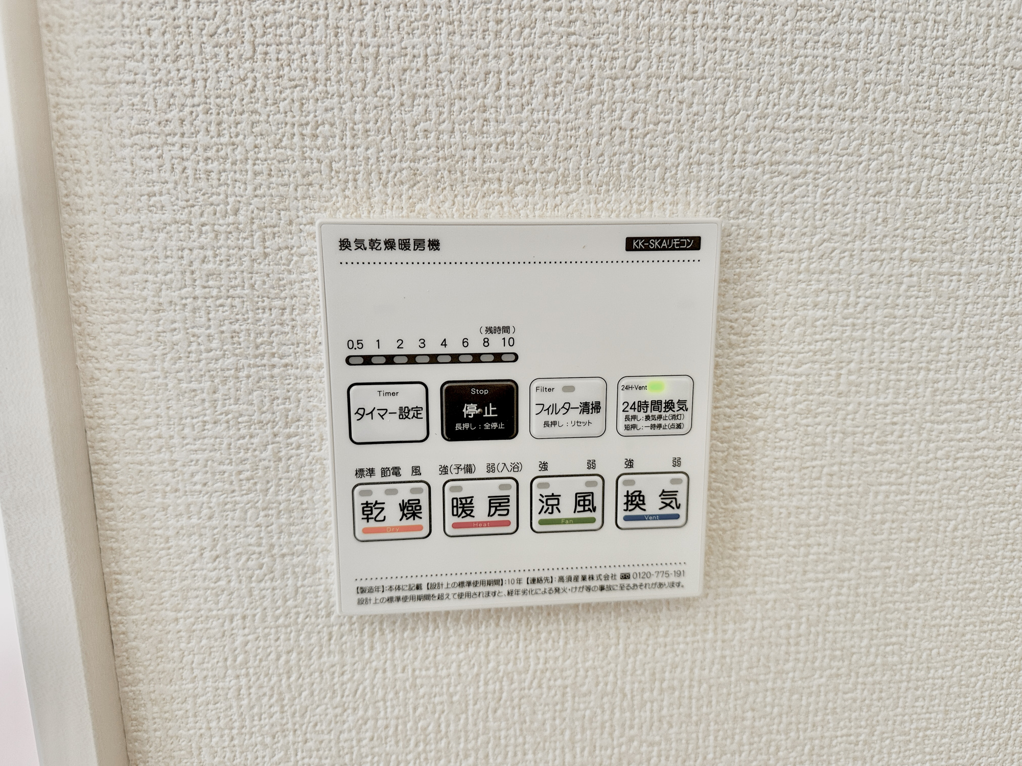 壬生町幸町３丁目　新築住宅全２棟の冷暖房・空調設備|浴室暖房乾燥機付きで雨の日の洗濯物や寒い日の入浴にとっても便利です♪